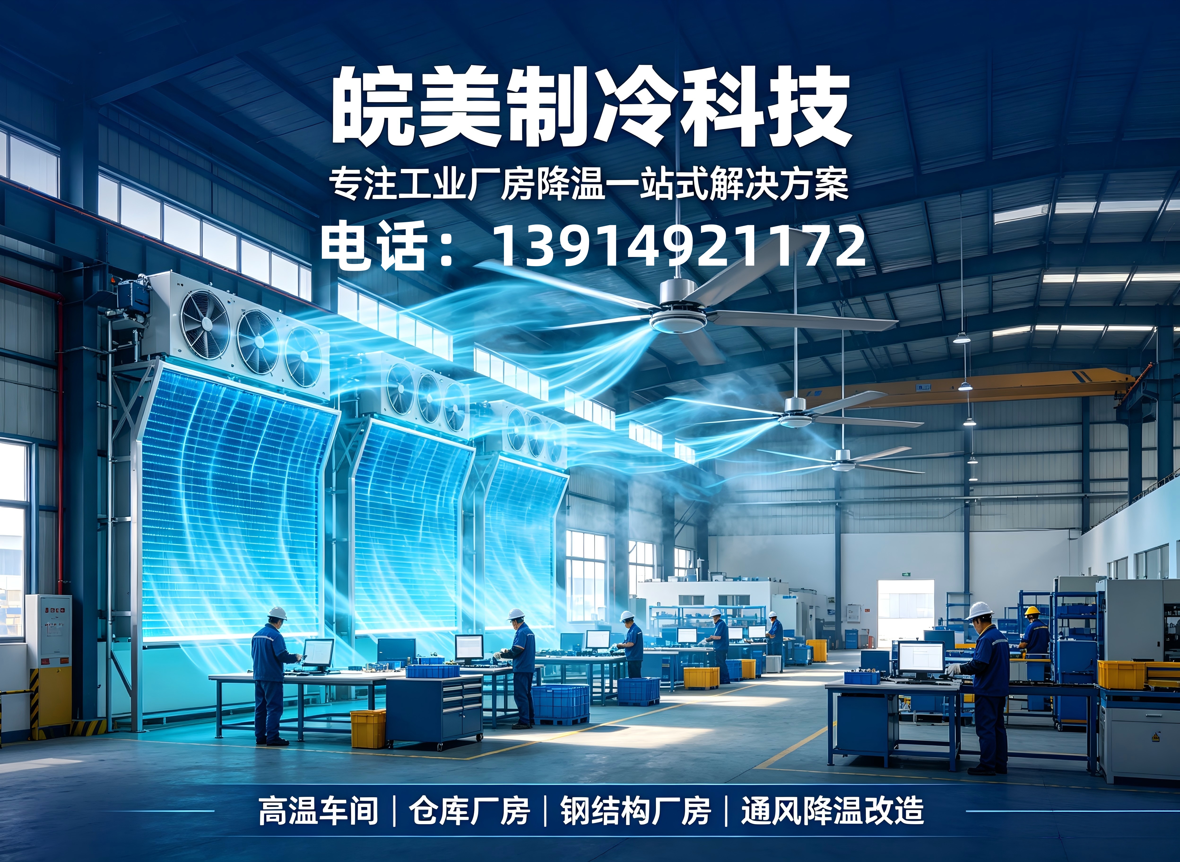 皖美制冷科技常州线上分站